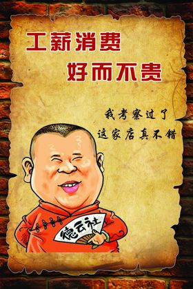 复古饭店烧烤店搞笑挂画
