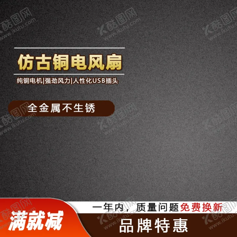 编号：14954802011916539302【酷图网】源文件下载-风扇主图