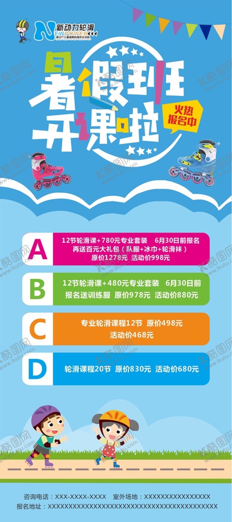 编号：74779901240944047428【酷图网】源文件下载-轮滑展架