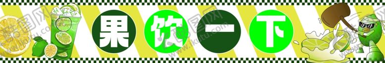 编号：28640202171602132937【酷图网】源文件下载-手工柠檬