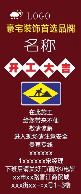 施工警示海报