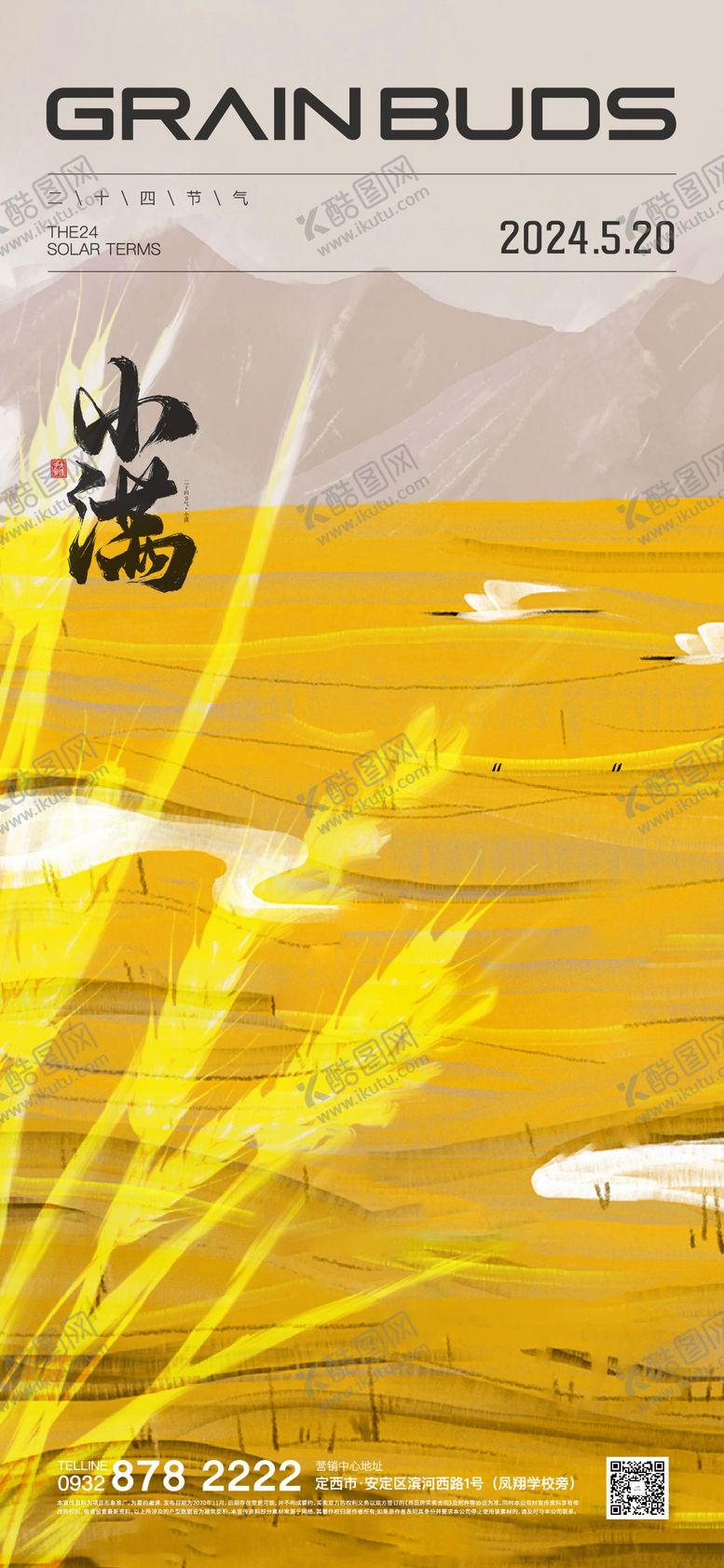 编号：35733512040319081374【酷图网】源文件下载-小满海报