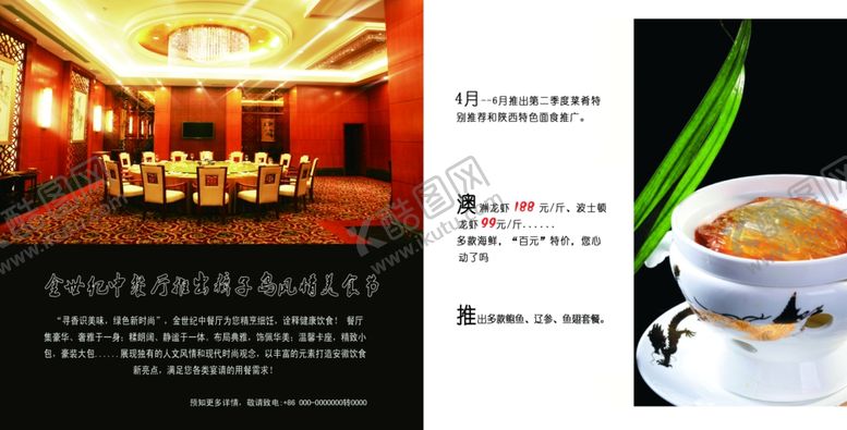 编号：74600705031313241064【酷图网】源文件下载-美食海报