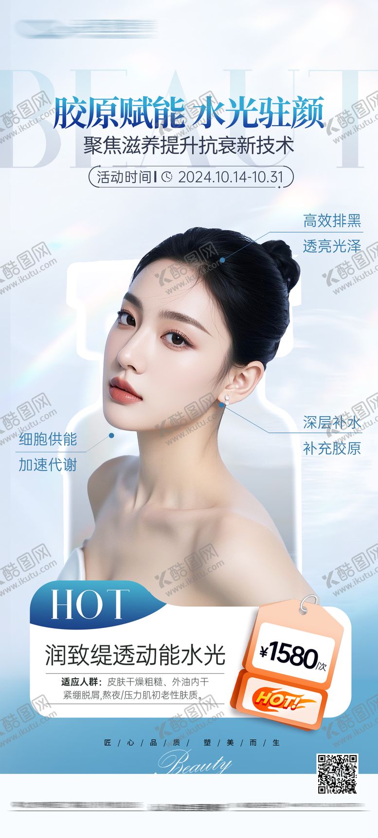 编号：84623509262230479143【酷图网】源文件下载-医美水光元气少女针医美胶原抗衰