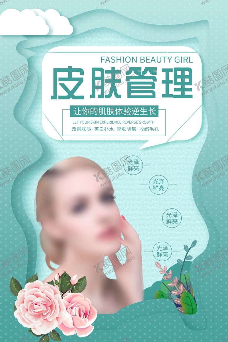 编号：22834410211059567614【酷图网】源文件下载-皮肤管理