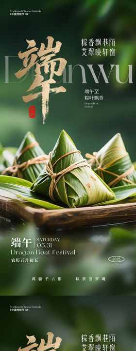 端午节朋友圈海报