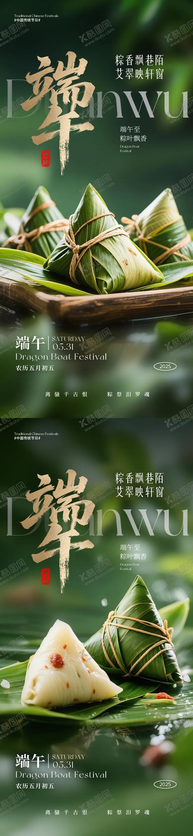 编号：55358506142225543754【酷图网】源文件下载-端午节朋友圈系列海报