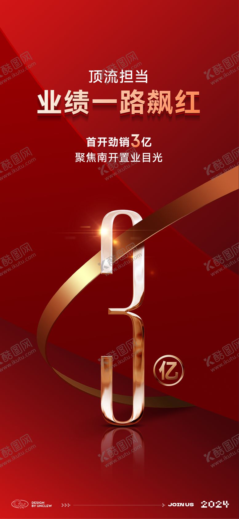 编号：74063810232259452594【酷图网】源文件下载-热销单图