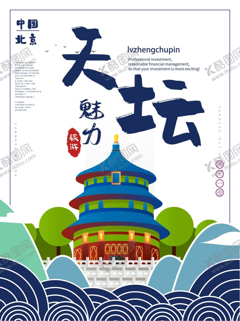 编号：79780009281434155992【酷图网】源文件下载-天坛