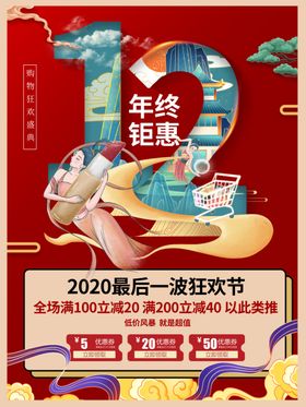 手绘国潮风双十二宣传海报