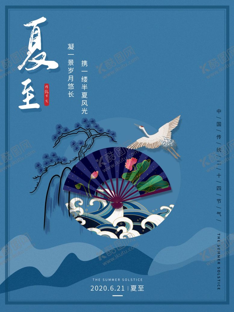编号：43700912160136553051【酷图网】源文件下载-夏至