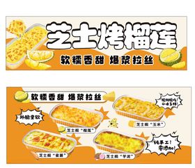 榴莲餐车