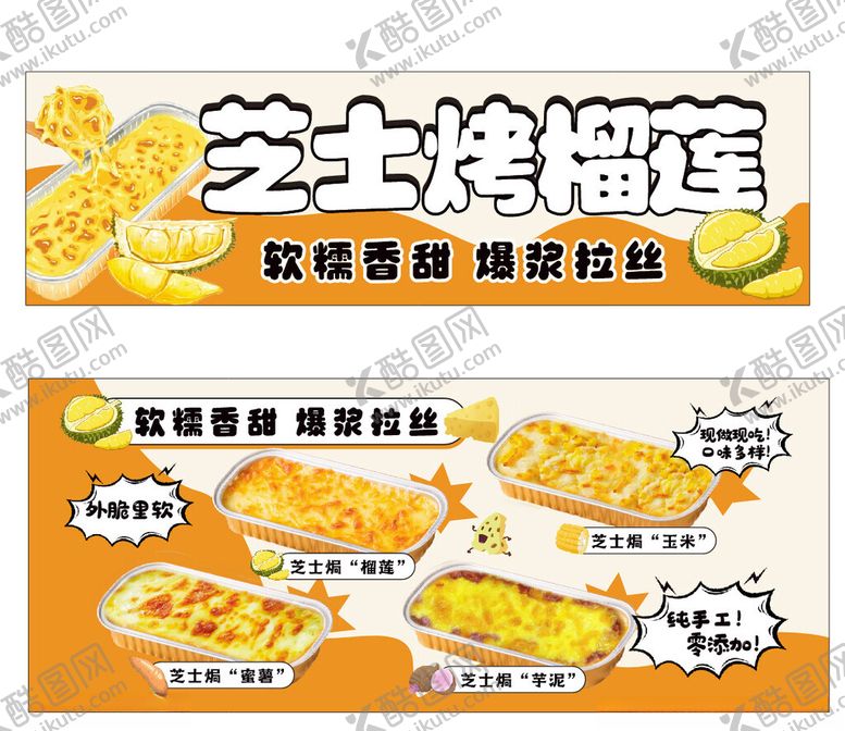 编号：64496210162139286429【酷图网】源文件下载-烤榴莲餐车设计