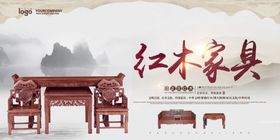 红木家具海报