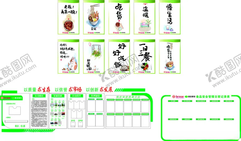 编号：24754904061253335780【酷图网】源文件下载-餐饮公司展通