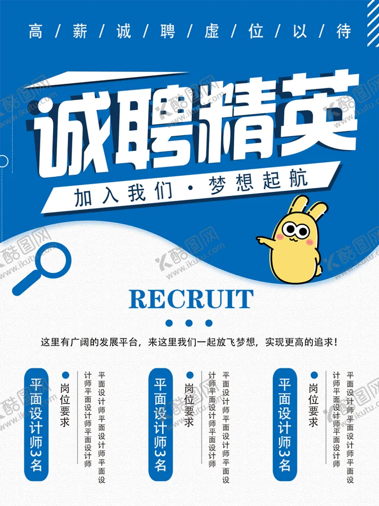编号：75958610180046148264【酷图网】源文件下载-诚聘精英