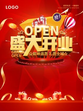 盛大开业