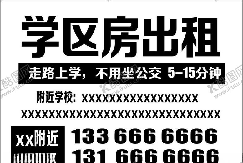 编号：22956607122049397887【酷图网】源文件下载-学区房出租