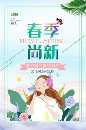 小清新春季上新展架