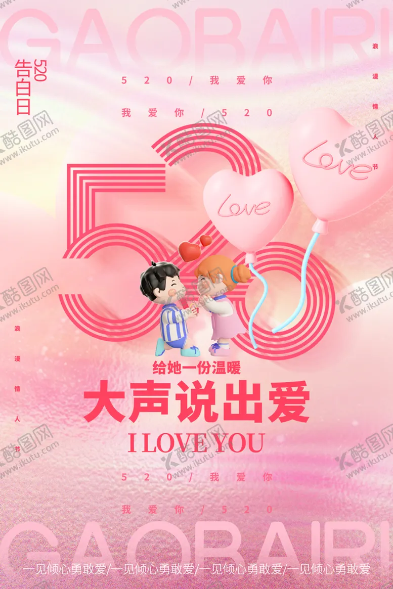 编号：82143909180303325694【酷图网】源文件下载-大声说出爱
