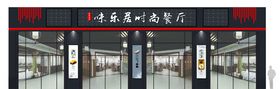 中式餐饮店招
