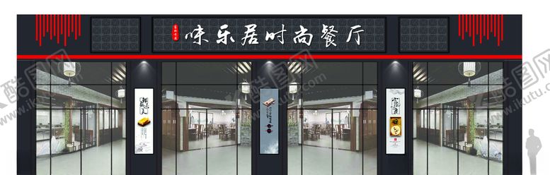 编号：67592805140304118834【酷图网】源文件下载-中式餐饮店招