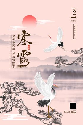 寒露水墨风景画海报模板