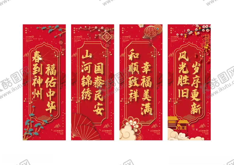 编号：54358004281437467879【酷图网】源文件下载-2021春节海报