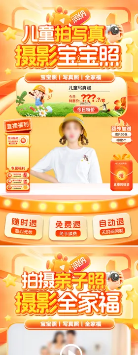 儿童亲子摄影直播间背景电商贴片