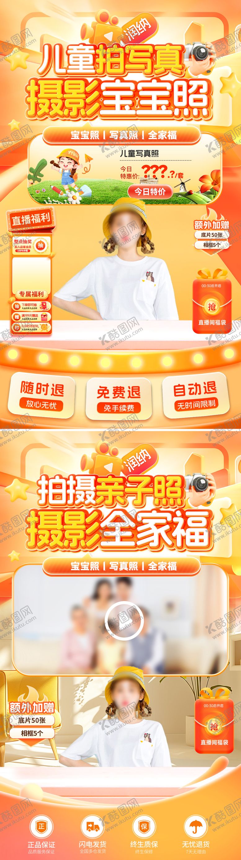 编号：51945710212147235951【酷图网】源文件下载-儿童写真摄影亲子照直播间贴片