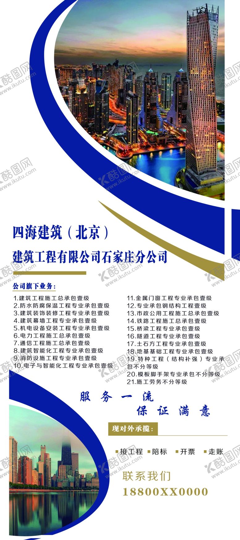 编号：63449910131941191791【酷图网】源文件下载-建筑招商展架