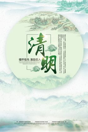 清明节