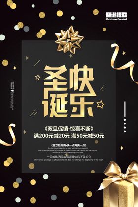 元旦圣诞节海报促销宣传