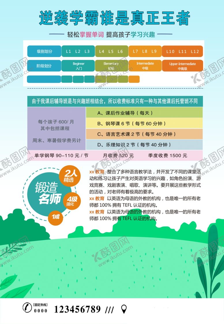 编号：45755602021536106268【酷图网】源文件下载-英语培训班