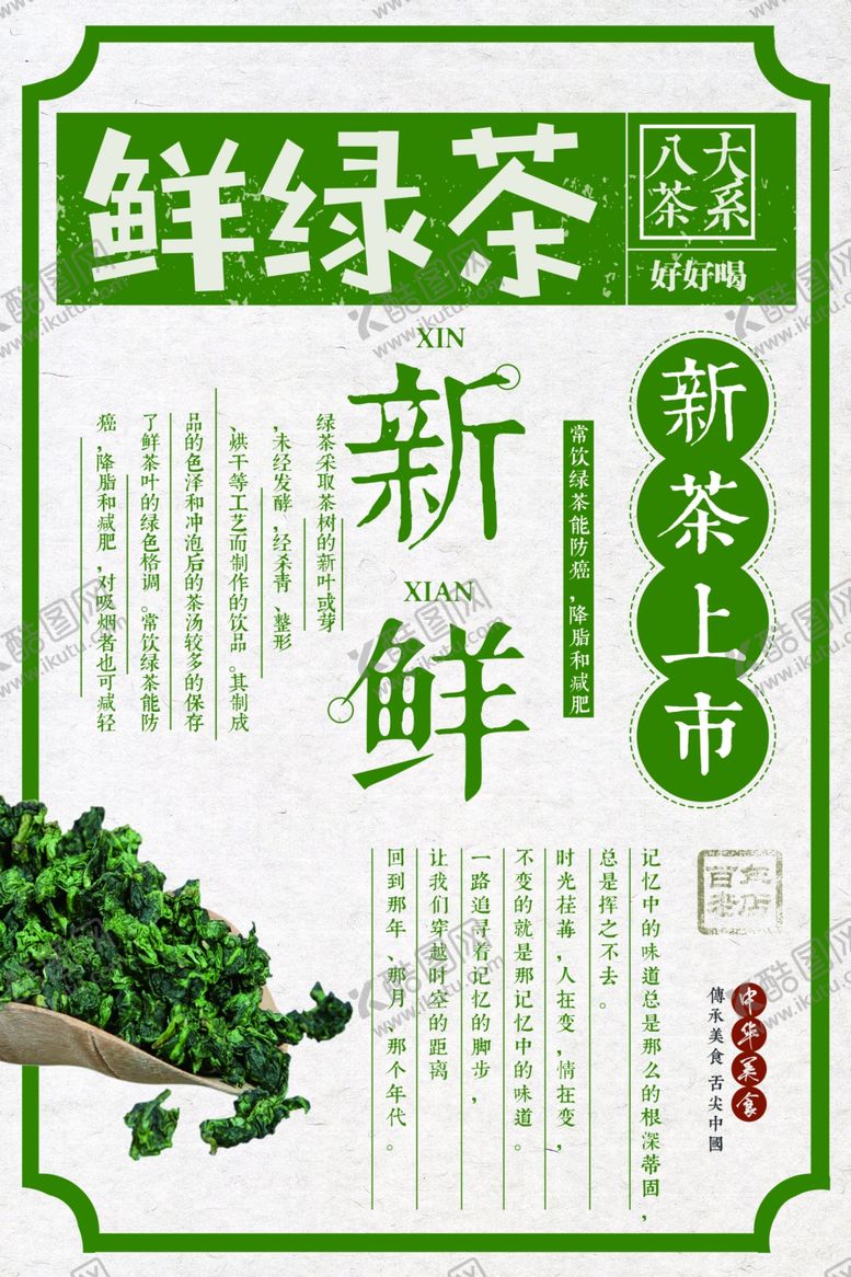 编号：52589507020115193384【酷图网】源文件下载-茶叶海报