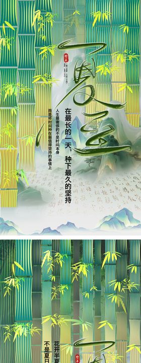 夏至海报