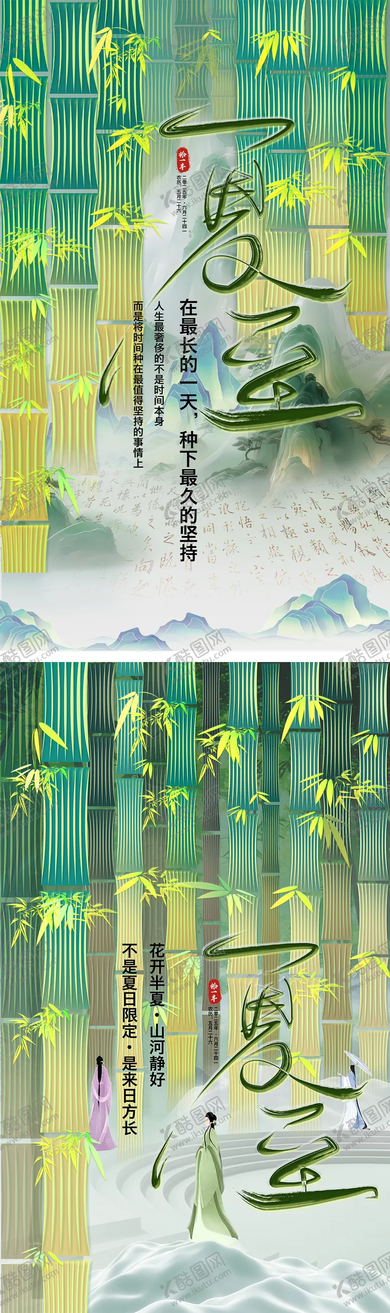 编号：49770406231552379833【酷图网】源文件下载-夏至海报
