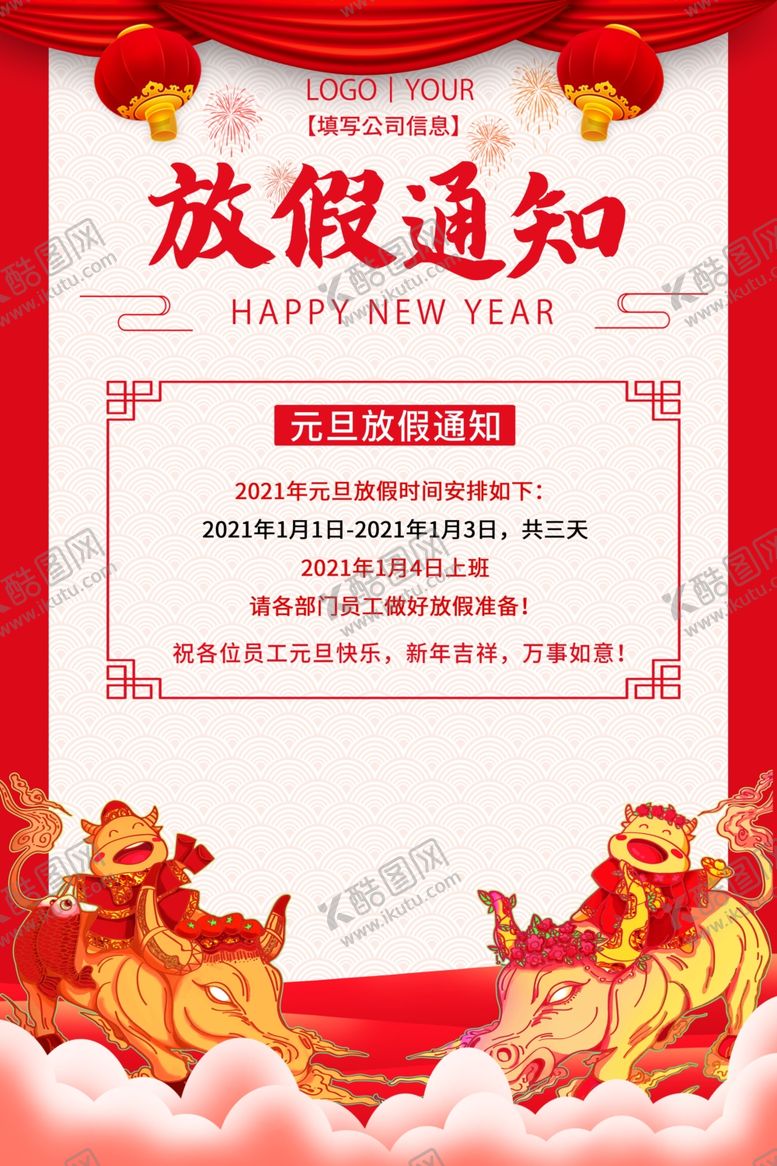 编号：94630905150057205813【酷图网】源文件下载-放假通知