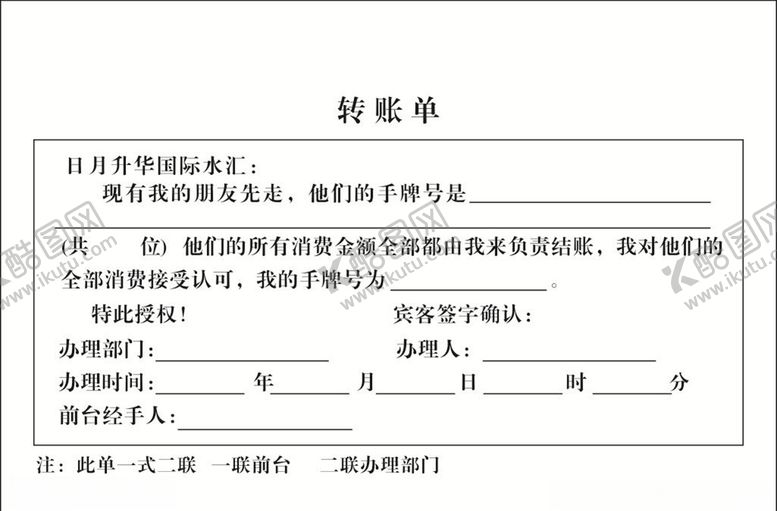 编号：38495710261919492248【酷图网】源文件下载-联单