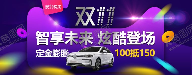 编号：11176209221956557835【酷图网】源文件下载-双11智享未来