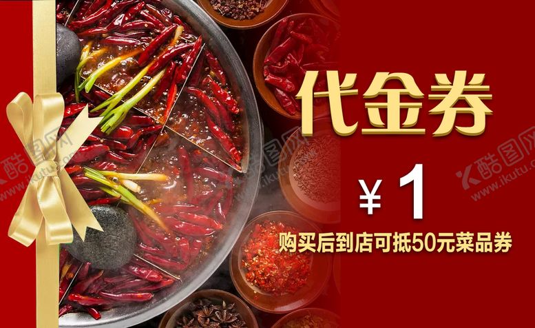 编号：27906809210950512098【酷图网】源文件下载-代金券