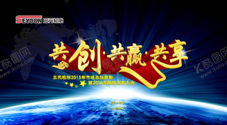 编号：73052010231841486020【酷图网】源文件下载-共创共赢共享