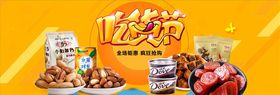 零食坚果促销