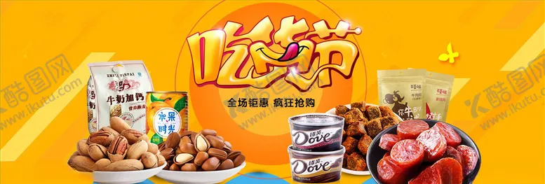 编号：62537804151314094285【酷图网】源文件下载-零食坚果促销