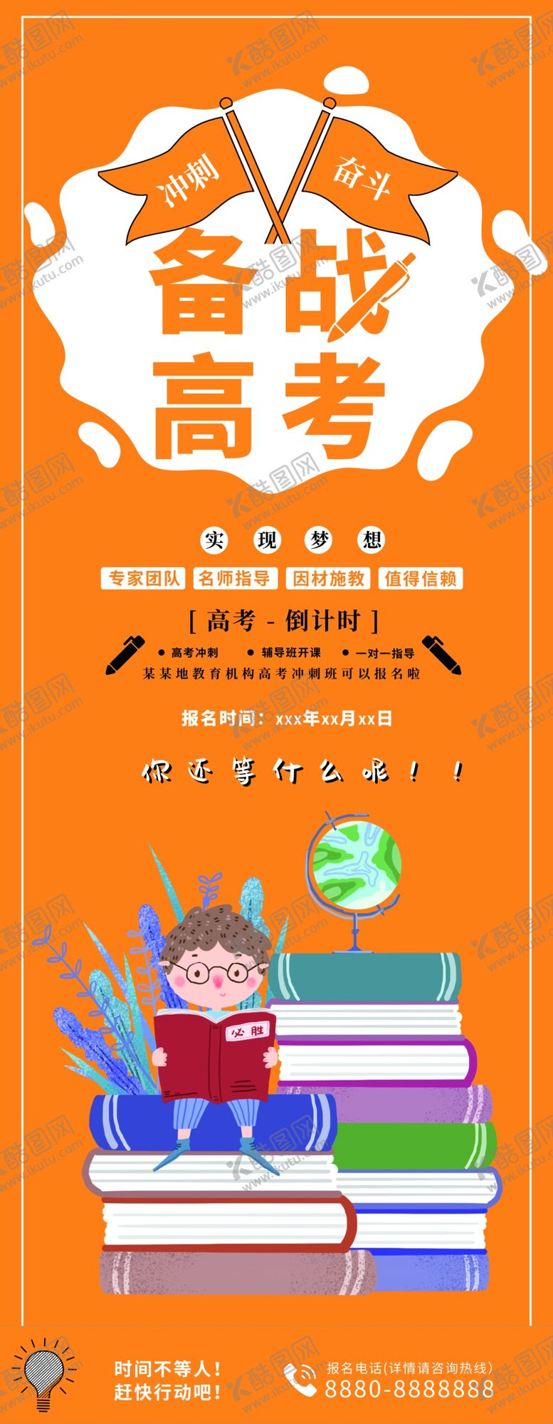 编号：42210106180811492878【酷图网】源文件下载-备战高考