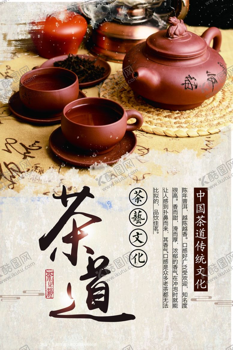 编号：90724909162111094490【酷图网】源文件下载-茶道文化