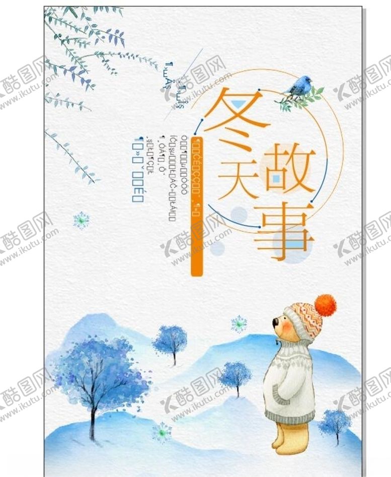 编号：18403607070358049100【酷图网】源文件下载-冬天的故事秋冬海报