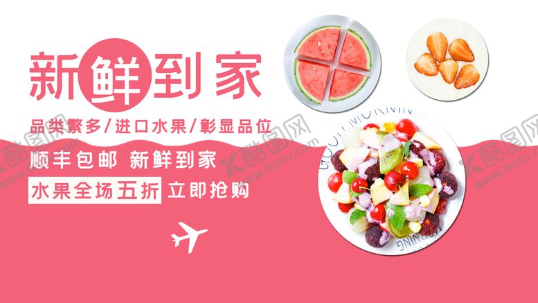 编号：61749310050323203097【酷图网】源文件下载-新鲜到家