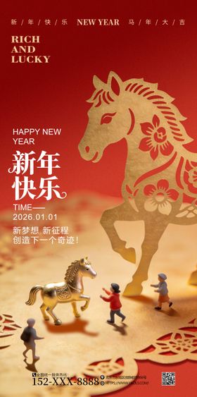 马年海报