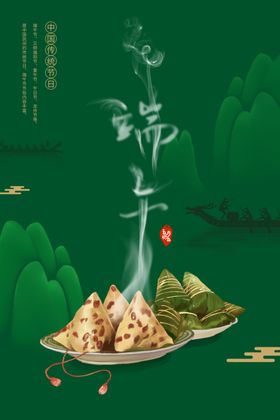 端午